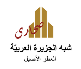 SAHARA is a brand new online store specialized in selling branded French perfumes. In addition, to our beloved brand ATYAB SAHARA for Bakhoor & Maamool. Our online store is www.saharaboutique.vip